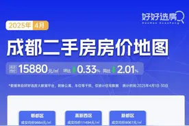量价双跌！4月成都房价地图来了！图片