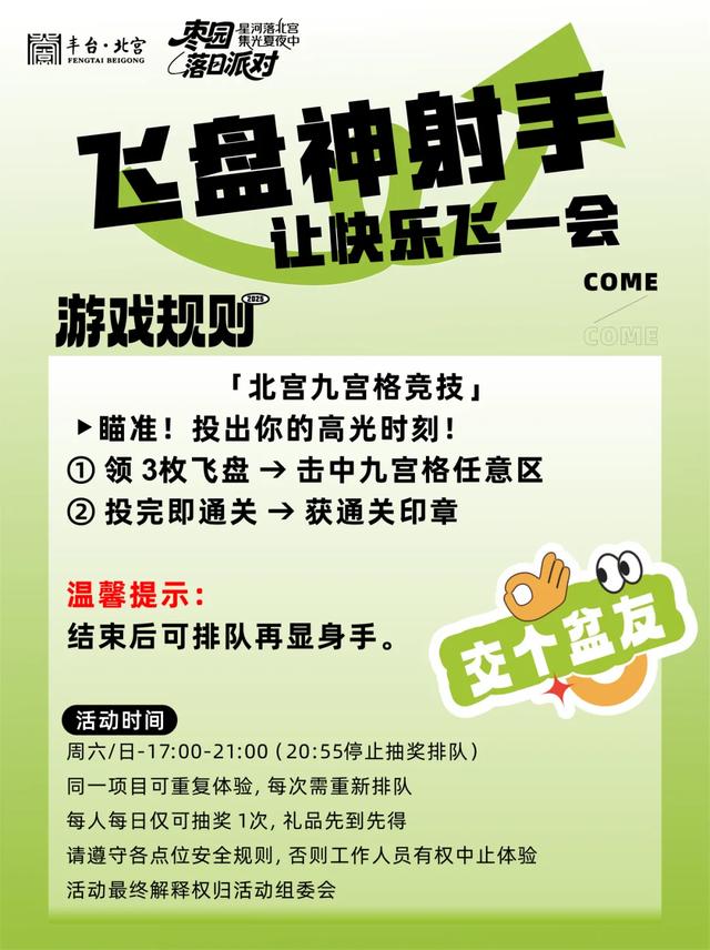 星河落北宫 集光夏夜中 | 北宫镇“枣园落日派对”邀您共赴浪漫夏夜!
