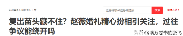 封杀四年，49岁赵薇突传消息，因胃癌去世传闻5个月前就真相大白