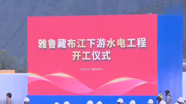 “高志凯线”可能成为现实？ 雅江水电站背后的百年大计