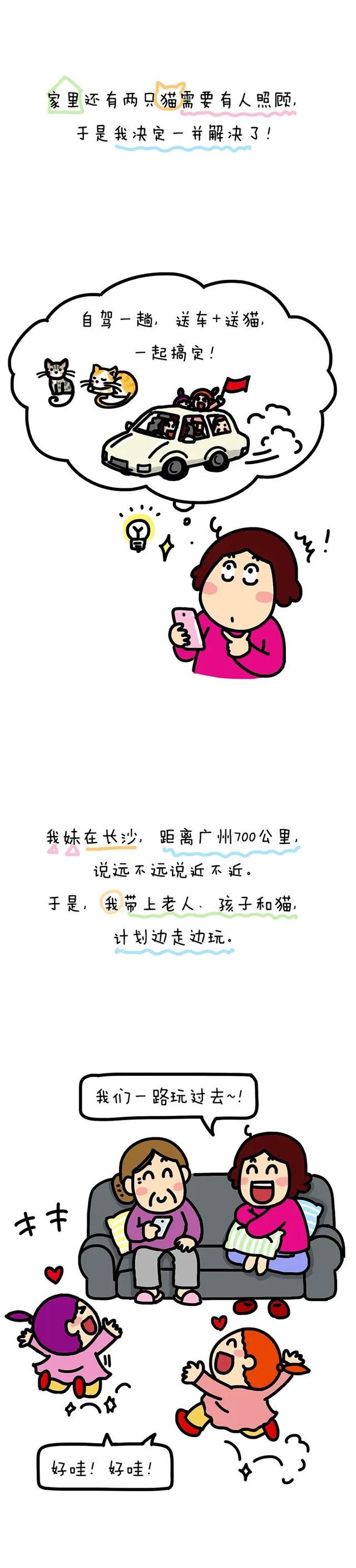 我第一次长途自驾：700公里，2娃、2猫、1老人、雷雨交加…