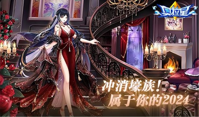 《奥拉星》2024元旦版新版本重磅来袭！新年费，新玩法，新旅程！