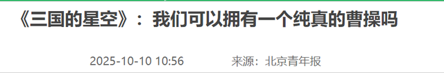 牟林炮轰三国的星空，意图毁掉中国人的精神偶像，所以票房惨淡