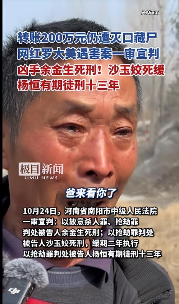 “罗大美遭绑架遇害案”主犯余金生有两次抢劫罪前科，为获立功检举揭发11条他人犯罪线索	，仅1条被证实