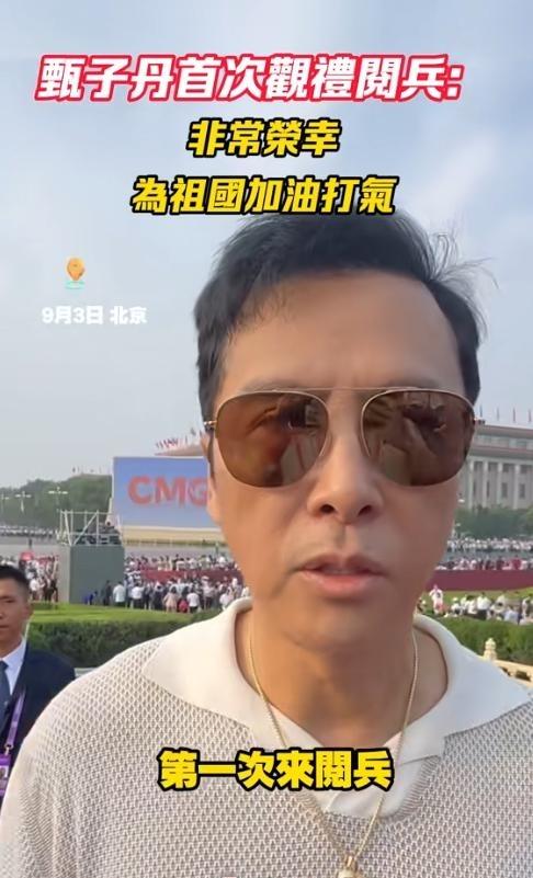 甄子丹受邀观礼九三阅兵，这一次，他让李连杰和整个娱乐圈沉默了