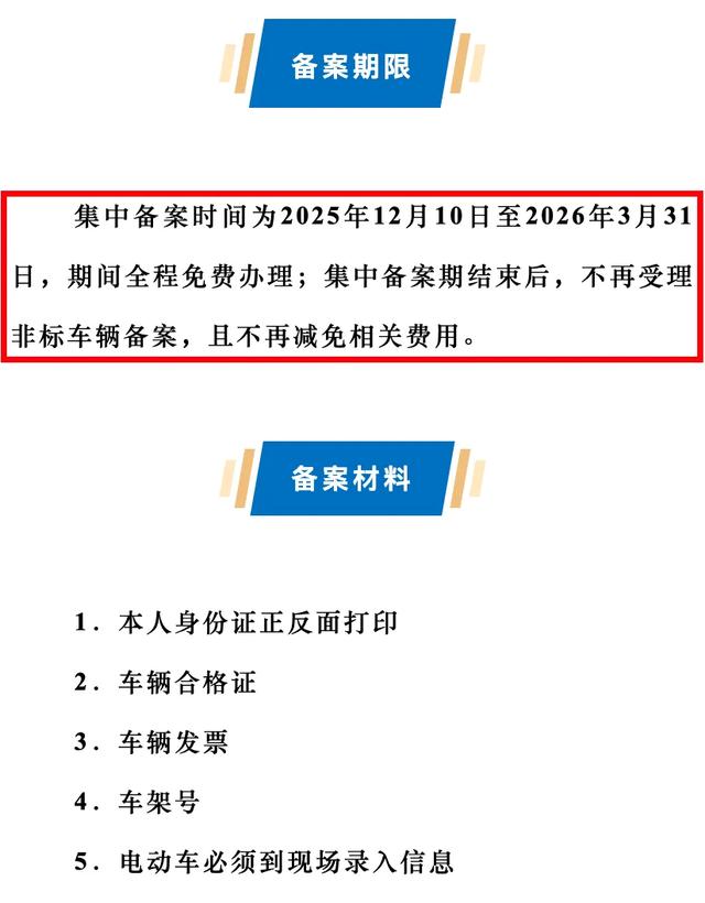 不禁不扣,放开上路!电动车、三轮车、四轮车有好消息