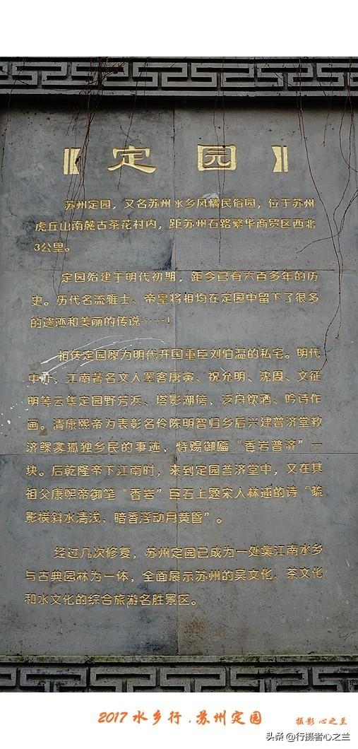 江南古镇行游影记（10）—苏州定园（一）