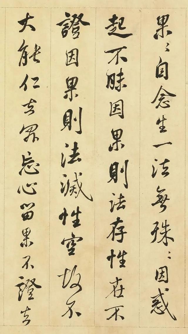 张照《临米芾天衣怀襌师碑》