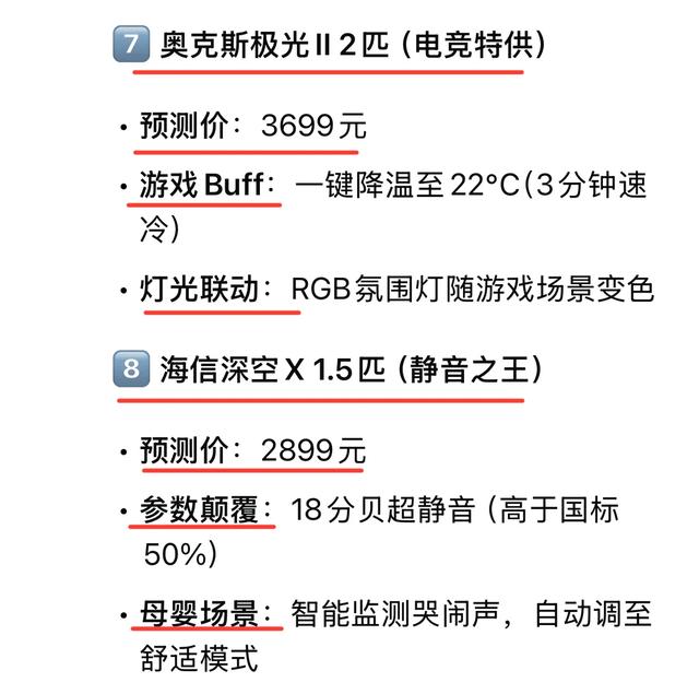 2025年家装空调性价比TOP10：DeepSeek预测的非常到位！