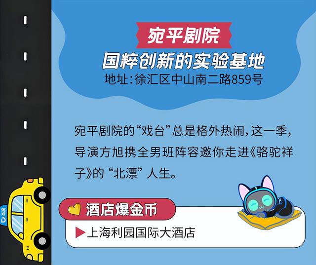 探徐汇｜“剧场环线”酒店福利卷到飞起，票根=通用VIP卡