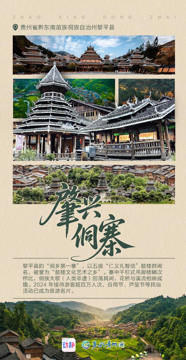 国庆游贵州丨贵州这些少数民族村寨，藏着极致的浪漫