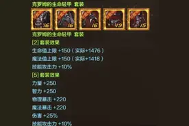 DNF手游：确定了！又有4套防具起飞，“克罗姆”成最大黑马！图片