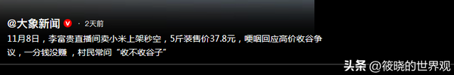 警惕“造神”陷阱！边哭边道歉的李福贵，给所有带货网红提了个醒