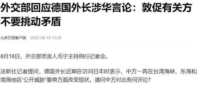 9.3阅兵前，德外长联手日本施压，不许中方做3件事，毛宁8字定性