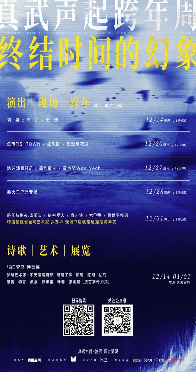 跨年去哪玩?丰泽超全攻略来了!16+场活动点亮你的2026!