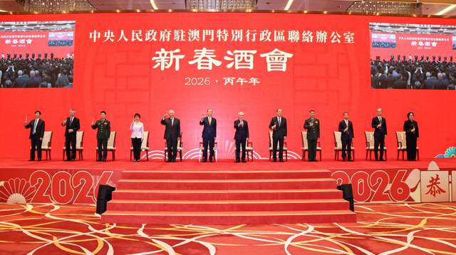 中央政府驻澳门联络办公室举行2026年新春酒会-华闻时空