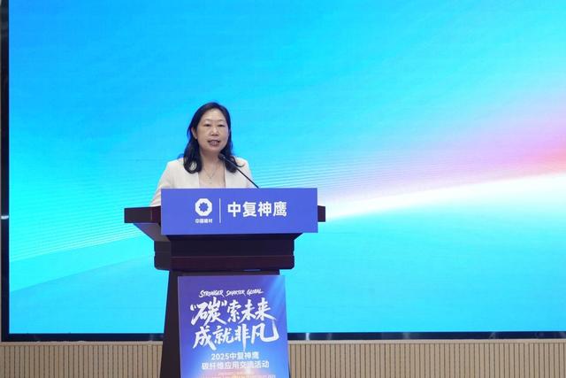 中复神鹰碳纤维应用交流活动成功举办全链条展现国产碳纤维硬核实力