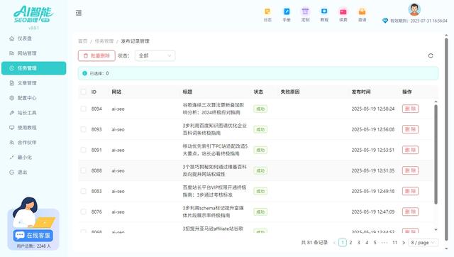AI智能SEO助理批量生成+改写二创，站长内容更新不发愁