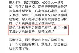 花40个W读个初中？泸州妈妈凭一己之力干翻重庆小升初，网友炸锅图片