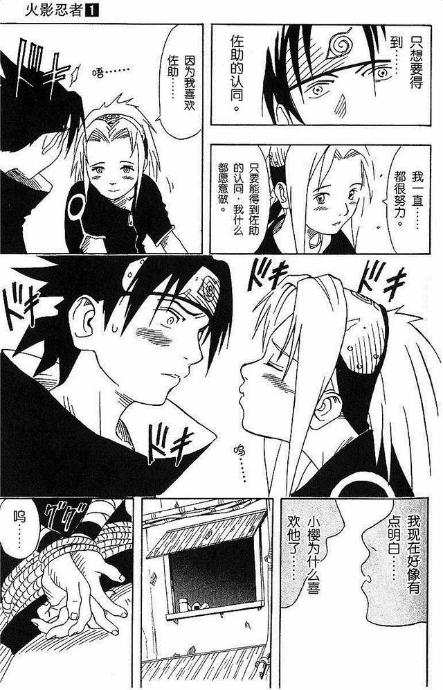 漫画 欣赏 - 火影忍者 01