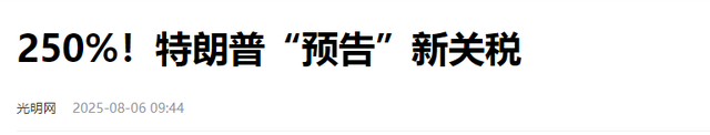 征收250%关税？特朗普又反悔，来北京吃晚宴可以，但须满足1条件
