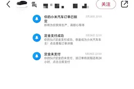 27分钟大定破5万单后，退订维权来了？小米：锁单后退不了图片