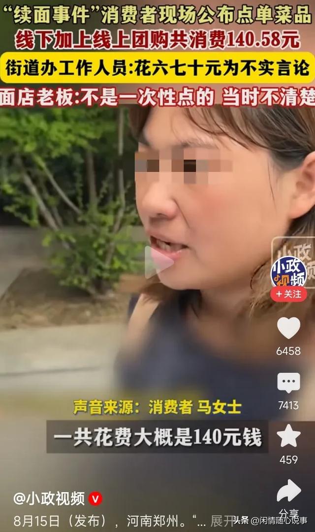 反转再反转！七口人续面事件最新消息，续面女顾客称要起诉店主