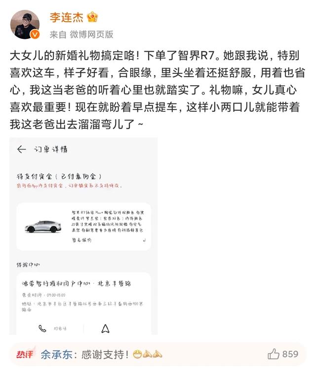 李连杰宣布大女儿结婚，送国产车婚嫁，华为老总余承东感谢支持！