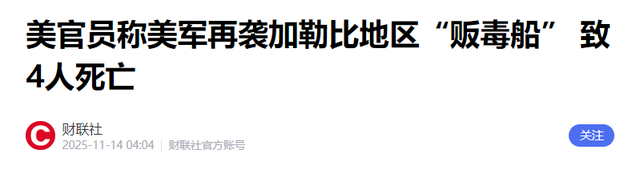 美军提交对委内瑞拉动武方案？马杜罗硬刚！美国野心藏不住了