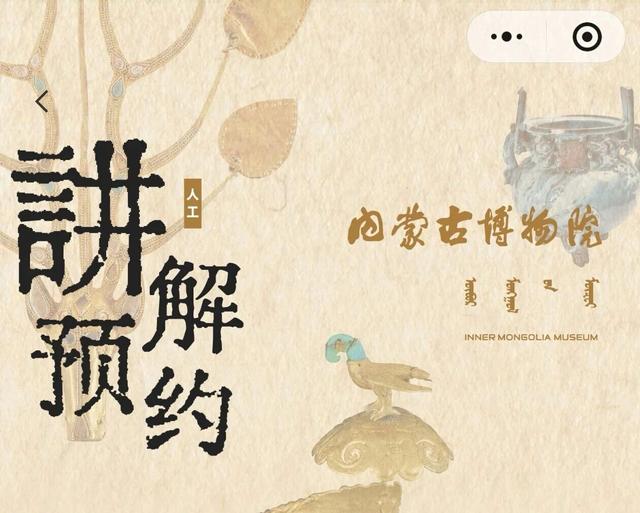 明起！内蒙古博物院又上新体验！