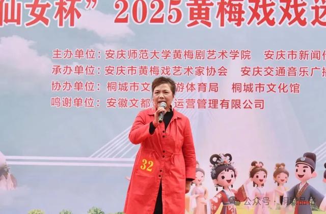 七仙女杯2025黄梅戏戏迷大赛（桐城站）开赛