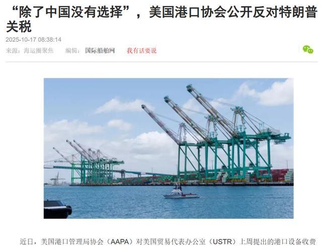 实在交不起了！由于中国对等反制，很多美国船已放弃停靠中国港口