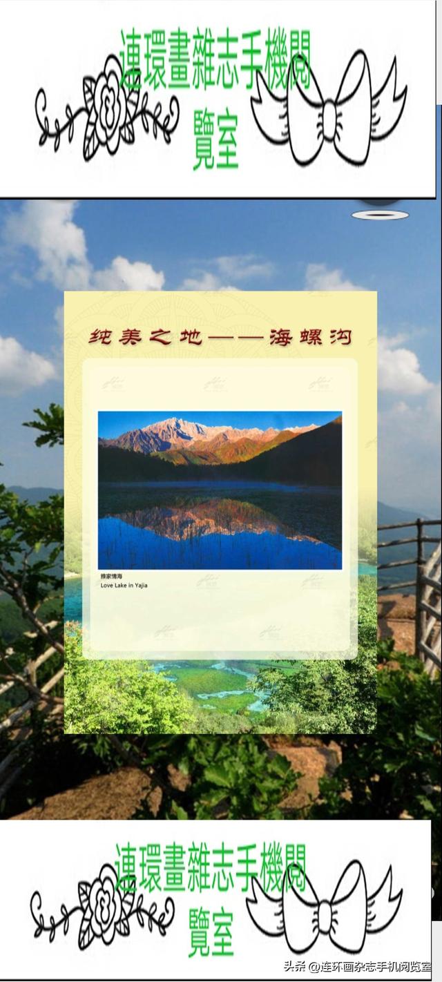 手机观展（景）～海螺沟02