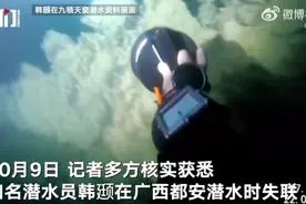 吴京的潜水导师在广西潜水失联超30小时，事发景区关闭，镇政府：以前都是他去救援，不知道出了什么意外图片