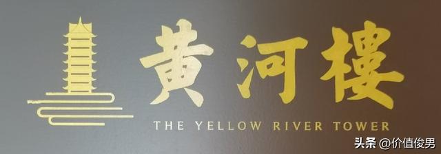 登兰州黄河楼记