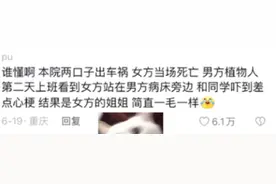 医院发生的事有多离谱？看网友分享的评论，隔着屏幕都觉毛骨悚然图片