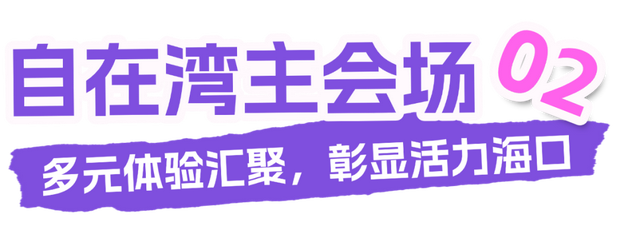 欢乐节 | 2025年欢乐节FUNBAY自在湾玩家攻略手册来袭！多重福利惊喜千万别错过～​