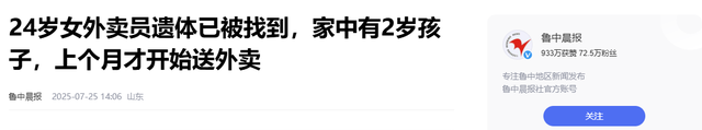 四川女外卖员失联后续：尸体已找到，现场画面曝光，有个两岁娃