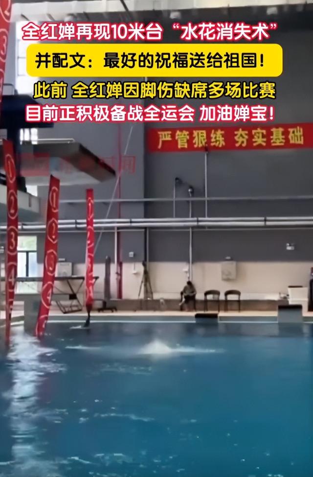 宣布复出不到一周，全红婵罕见露面挂牌仪式，身材基本恢复如初