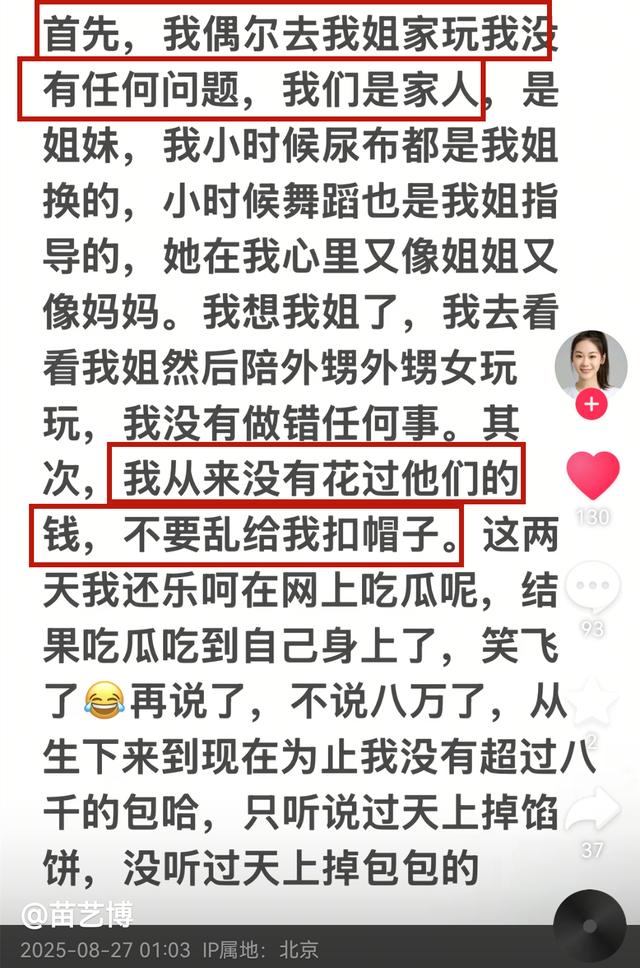 郑恺小姨子不忍了！回应在姐夫家蹭吃蹭住，8万买包事件真相大白