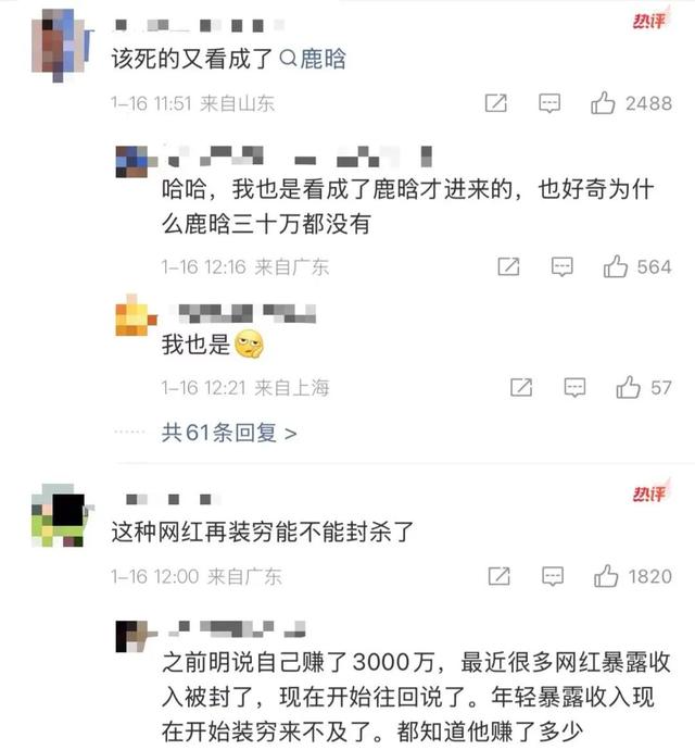 鹿哈自曝经济状况紧张	，称“连30万都拿不出来，现在都花老婆的钱”