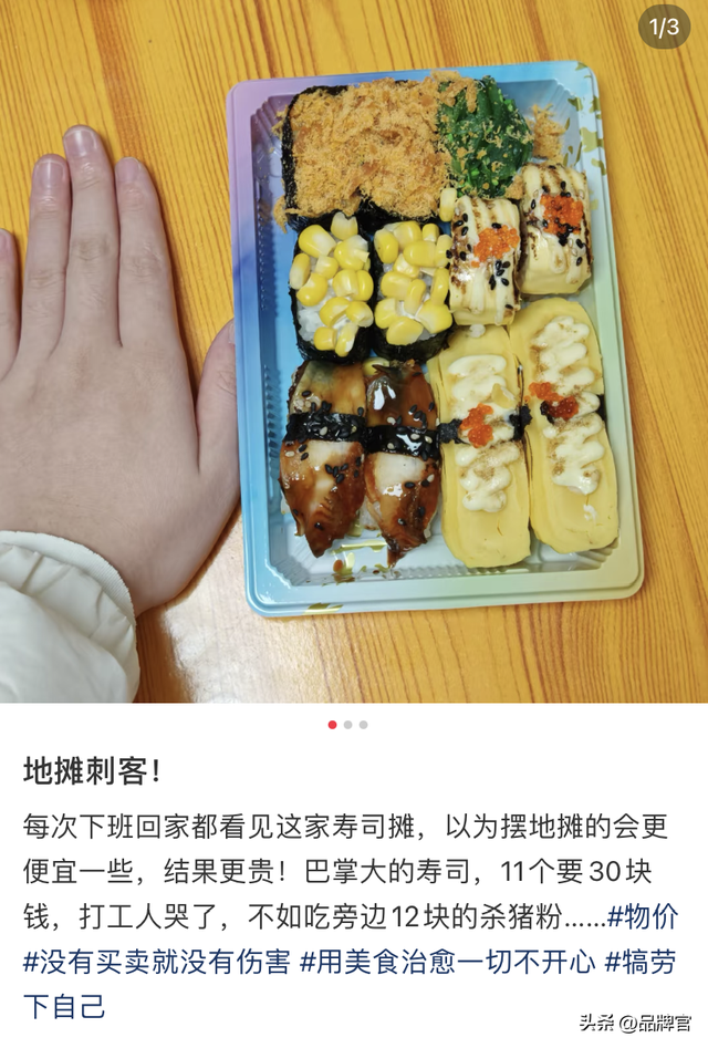 街边的廉价小吃，被捧成了吃不起的样子，专割年轻人的“韭菜”