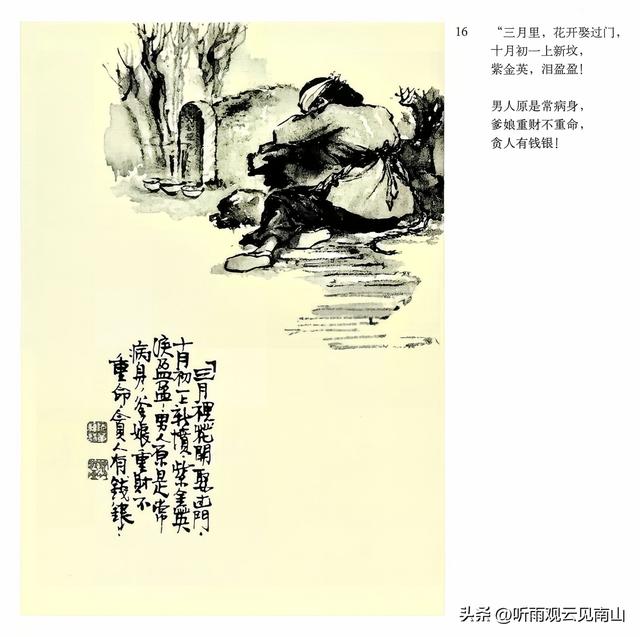 画家吴静波老师的水墨连环画作品《漳河水》欣赏