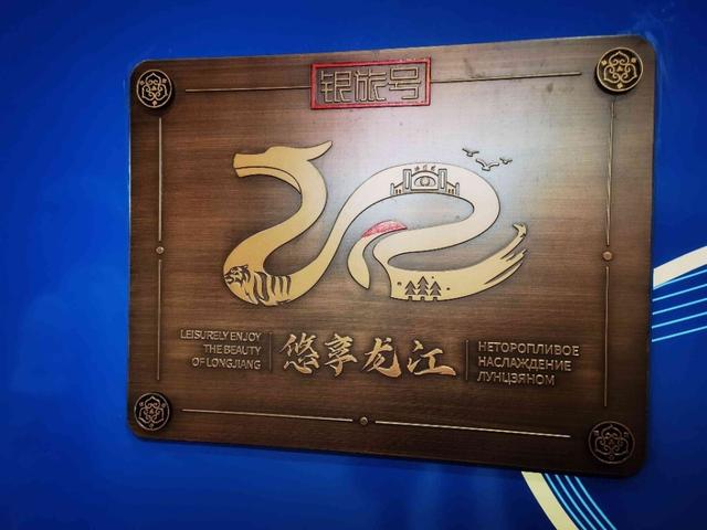 黑龙江开行首趟“悠享龙江·银旅号”适老化旅游专列