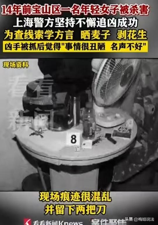 妙龄女子被害，民警紧追14年成功破案，嫌犯竟是名好丈夫好爸爸