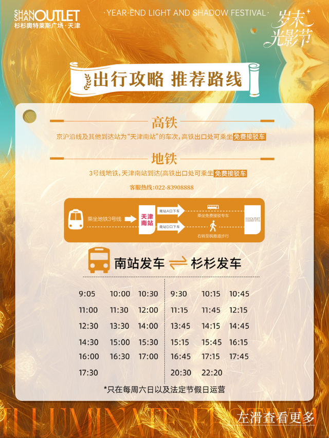 【钜惠西青】2025精品消费月（第15期）这个周六 西青这里有一万支麦穗等你一起点亮~