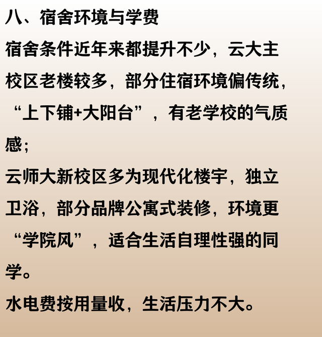 609 分，选择云南师范大学，放弃云南大学，会后悔吗？