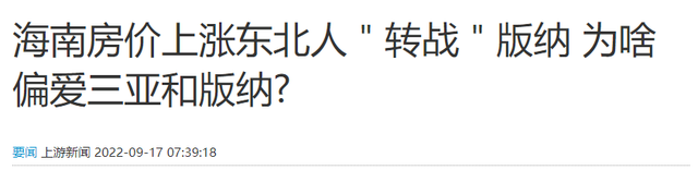 三亚不香了？东北人撤离成潮，背后真相被扒，原因太令人无奈