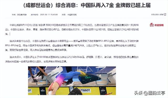 世运会多项比赛收官！奖牌数差距断崖，美国13枚，中国令人意外
