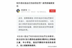 热议！教培行业新规以及处罚办法来了，家庭指导教师收入将翻倍图片